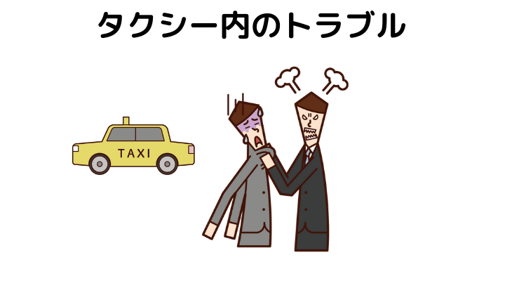 タクシーと交通事故 タクシーに乗車中の事故 タクシー共済とは 弁護士が解説 法律問題を弁護士が語る